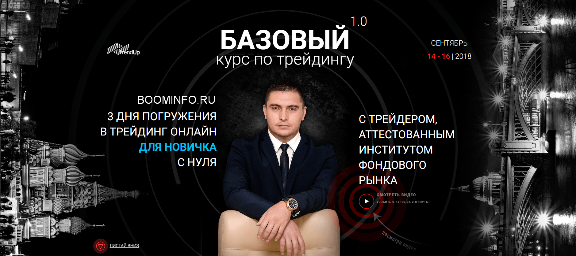 [Артём Сребный] Базовый 1.0 (2018) Курс по трейдин_0.png